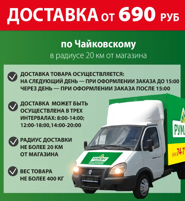 Доставка от 690 руб.