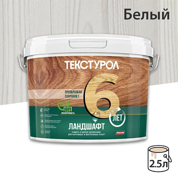 картинка Текстурол ЛАНДШАФТ Белый 2.5л полукроющая пропитка-антисептик для древесины от магазина Пиломатериалы Чайковский