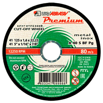 картинка Круг отрезной по мет./нерж. 1,6*22*125мм Луга от магазина Пиломатериалы Чайковский