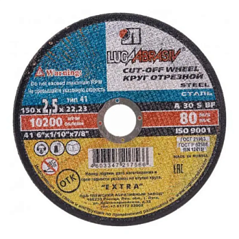 картинка Круг отрезной по мет. 2.5*22*150мм Луга от магазина Пиломатериалы Чайковский