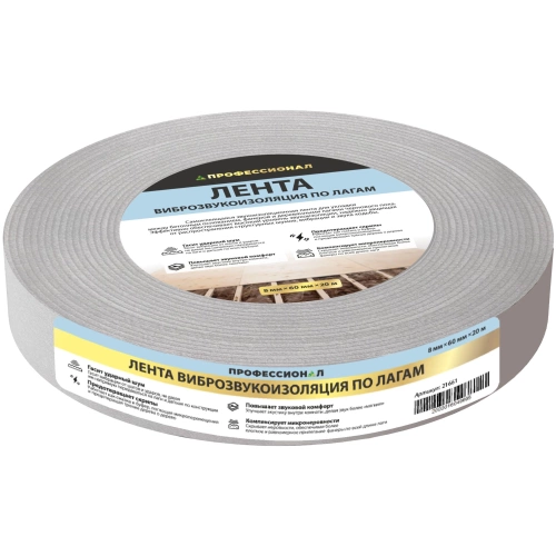 картинка Лента виброзвукоизоляционная ПРОФЕССИОНАЛ по лагам 60мм*20м от магазина Пиломатериалы Чайковский