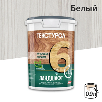картинка Текстурол ЛАНДШАФТ Белый 0.9л полукроющая пропитка-антисептик для древесины от магазина Пиломатериалы Чайковский