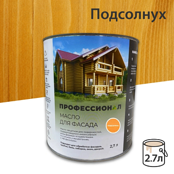 картинка Масло для Фасадов ПРОФЕССИОНАЛ Подсолнух (НК-50) 2,7л от магазина Пиломатериалы Чайковский