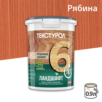 картинка Текстурол ЛАНДШАФТ Рябина 0.9л полукроющая пропитка-антисептик для древесины от магазина Пиломатериалы Чайковский