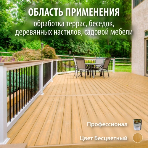 картинка Масло для Террас ПРОФЕССИОНАЛ Бесцветное 0,9л от магазина Пиломатериалы Чайковский