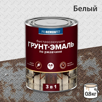 картинка Грунт-эмаль 3в1 быстросохнующая белая матовая Proremontt 0.8кг от магазина Пиломатериалы Чайковский