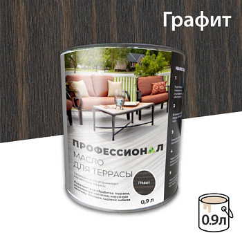 картинка Масло для Террас ПРОФЕССИОНАЛ Графит (НК-82) 0,9л от магазина Пиломатериалы Чайковский