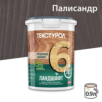 картинка Текстурол ЛАНДШАФТ Палисандр 0.9л полукроющая пропитка-антисептик для древесины от магазина Пиломатериалы Чайковский