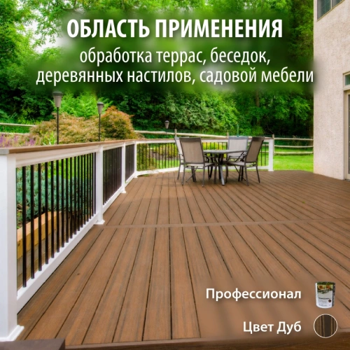 картинка Масло для Террас ПРОФЕССИОНАЛ Дуб (НК-74) 0,9л от магазина Пиломатериалы Чайковский