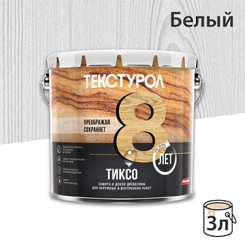 картинка Текстурол ТИКСО Белый 3л деревозащитное средство от магазина Пиломатериалы Чайковский