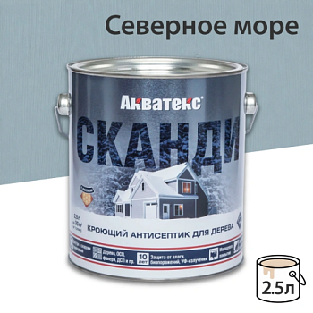 картинка Кроющий антисептик Акватекс Сканди Северное море 2.5л от магазина Пиломатериалы Чайковский