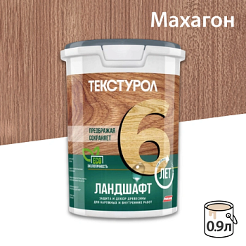 картинка Текстурол ЛАНДШАФТ Махагон 0.9л полукроющая пропитка-антисептик для древесины от магазина Пиломатериалы Чайковский