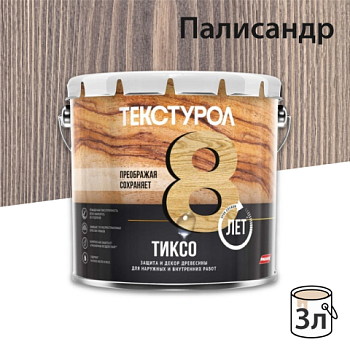 картинка Текстурол ТИКСО Палисандр 3л деревозащитное средство от магазина Пиломатериалы Чайковский