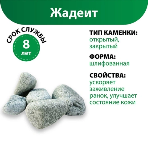 картинка Камни Жадеит шлифованный (коробка/ведро/мешок 10кг) от магазина Пиломатериалы Чайковский