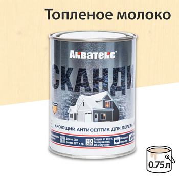 картинка Кроющий антисептик Акватекс Сканди Топленое молоко 0.75л от магазина Пиломатериалы Чайковский