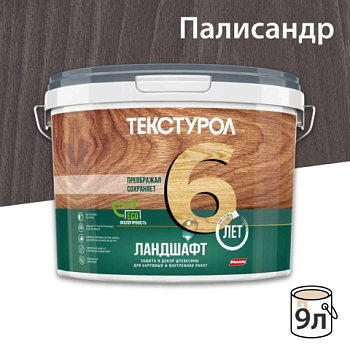картинка Текстурол ЛАНДШАФТ Палисандр 9л полукроющая пропитка-антисептик для древесины от магазина Пиломатериалы Чайковский