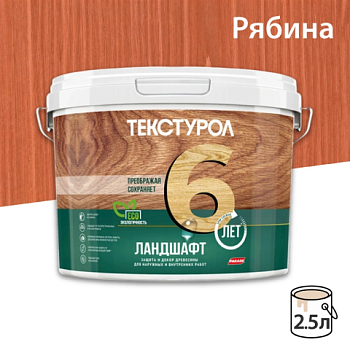 картинка Текстурол ЛАНДШАФТ Рябина 2.5л полукроющая пропитка-антисептик для древесины от магазина Пиломатериалы Чайковский