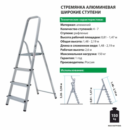 картинка Стремянка алюминиевая Новая Высота 7 ступеней от магазина Пиломатериалы Чайковский
