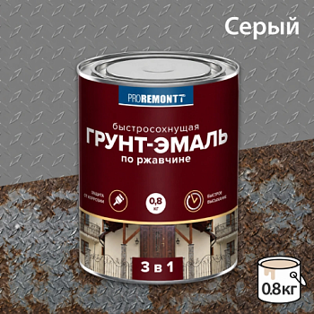 картинка Грунт-эмаль 3в1 быстросохнующая серая матовая Proremontt 0.8кг от магазина Пиломатериалы Чайковский