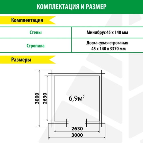 картинка Беседка "Летняя" 3*3м (стенокомплект, стропила) от магазина Пиломатериалы Чайковский