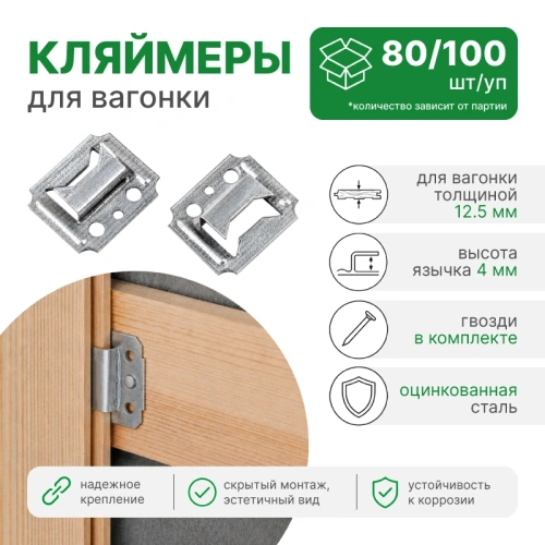 картинка Кляймер №4 80/100шт от магазина Пиломатериалы Чайковский