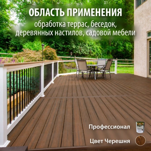 картинка Масло для Террас ПРОФЕССИОНАЛ Черешня (НК-71) 0,9л от магазина Пиломатериалы Чайковский