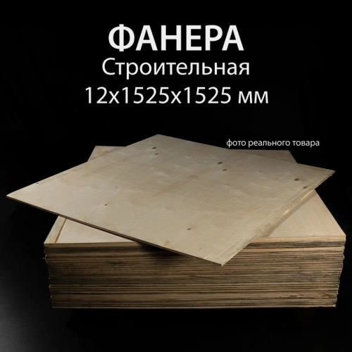картинка Фанера ФСН ТУ 12*1525*1525мм от магазина Пиломатериалы Чайковский