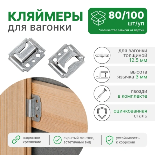 картинка Кляймер №3 80/100шт от магазина Пиломатериалы Чайковский