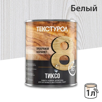 картинка Текстурол ТИКСО Белый 1л деревозащитное средство от магазина Пиломатериалы Чайковский