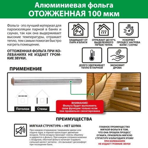 картинка Фольга алюминиевая ОТОЖЖЕННАЯ мягкая ПРОФЕССИОНАЛ 100мкм (9 м²) от магазина Пиломатериалы Чайковский