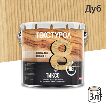 картинка Текстурол ТИКСО  Дуб 3л деревозащитное средство от магазина Пиломатериалы Чайковский