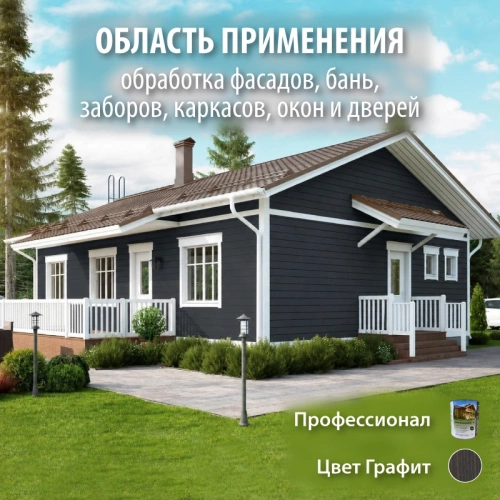 картинка Масло для Фасадов ПРОФЕССИОНАЛ Графит (НК-82) 0,9л от магазина Пиломатериалы Чайковский