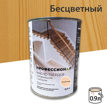 картинка Масло Твердое с воском ПРОФЕССИОНАЛ Бесцветное 0,9л от магазина Пиломатериалы Чайковский