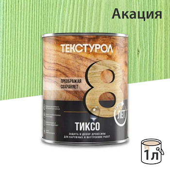 картинка Текстурол ТИКСО Акация 1л деревозащитное средство от магазина Пиломатериалы Чайковский