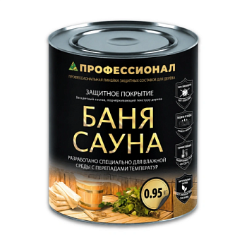 картинка Защитное покрытие для бани и сауны ПРОФЕССИОНАЛ Бесцветное 0,95кг от магазина Пиломатериалы Чайковский