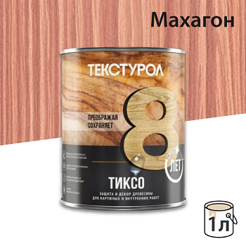 картинка Текстурол ТИКСО Махагон 1л деревозащитное средство от магазина Пиломатериалы Чайковский