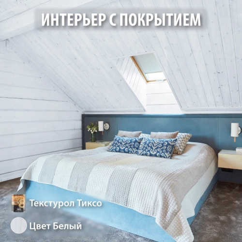картинка Текстурол ТИКСО Белый 1л деревозащитное средство от магазина Пиломатериалы Чайковский