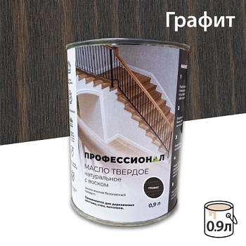 картинка Масло Твердое с воском ПРОФЕССИОНАЛ Графит (НК-82) 0,9л от магазина Пиломатериалы Чайковский