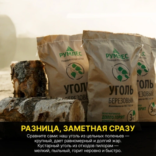 картинка Уголь березовый Отборный 3 кг от магазина Пиломатериалы Чайковский
