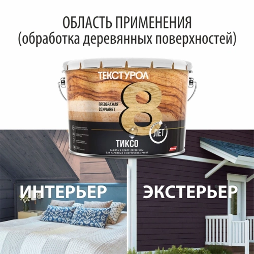 картинка Текстурол ТИКСО Палисандр 3л деревозащитное средство от магазина Пиломатериалы Чайковский