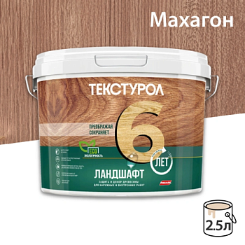 картинка Текстурол ЛАНДШАФТ Махагон 2.5л полукроющая пропитка-антисептик для древесины от магазина Пиломатериалы Чайковский