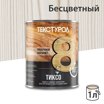 картинка Текстурол ТИКСО Бесцветный 1л деревозащитное средство от магазина Пиломатериалы Чайковский