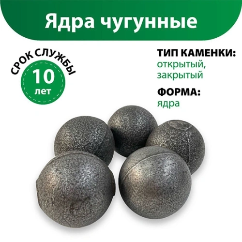 картинка Ядра чугунные (6шт/6кг) от магазина Пиломатериалы Чайковский