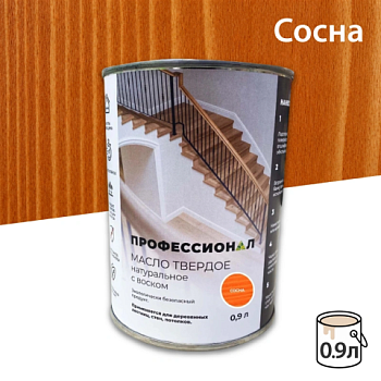 картинка Масло Твердое с воском ПРОФЕССИОНАЛ Сосна (НК-55) 0,9л от магазина Пиломатериалы Чайковский