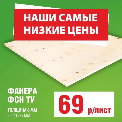 картинка Фанeрa ФСН ТУ 6*300*1525мм от магазина Пиломатериалы Чайковский
