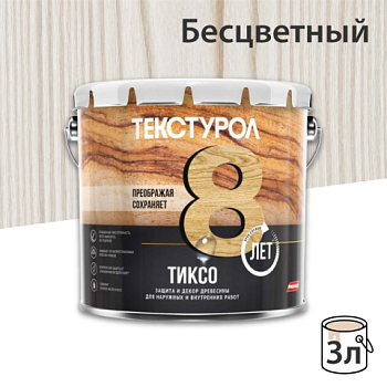 картинка Текстурол ТИКСО Бесцветный 3л деревозащитное средство от магазина Пиломатериалы Чайковский