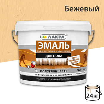 картинка Эмаль для пола акриловая бежевая Лакра 2.4кг от магазина Пиломатериалы Чайковский