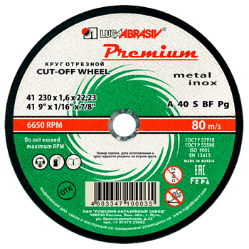 картинка Круг отрезной по мет./нерж. 1,6*22*230мм Луга от магазина Пиломатериалы Чайковский