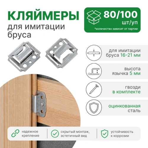 картинка Кляймер №5 80/100шт от магазина Пиломатериалы Чайковский