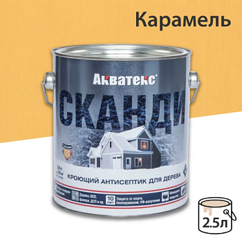 картинка Кроющий антисептик Акватекс Сканди Карамель 2.5л от магазина Пиломатериалы Чайковский